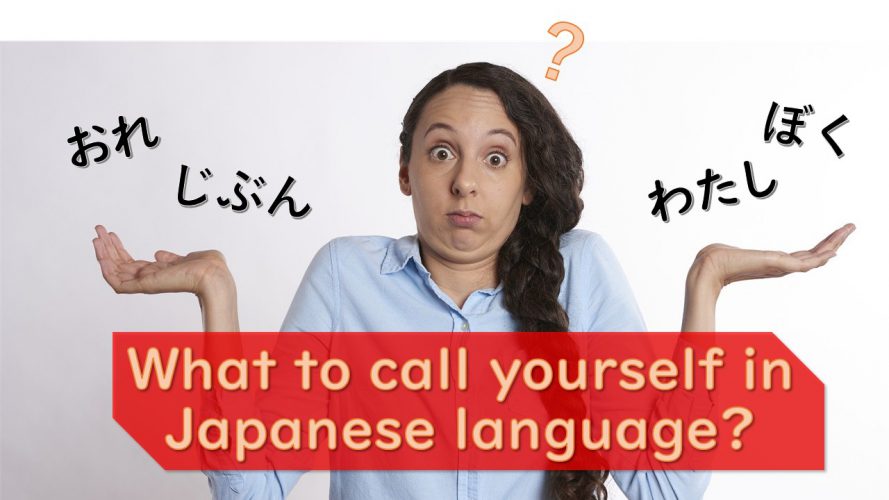 How to Talk about or Refer to Yourself in Japanese - Boku, Ore, Watashi