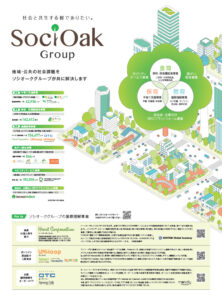 ソシオークグループ新聞広告